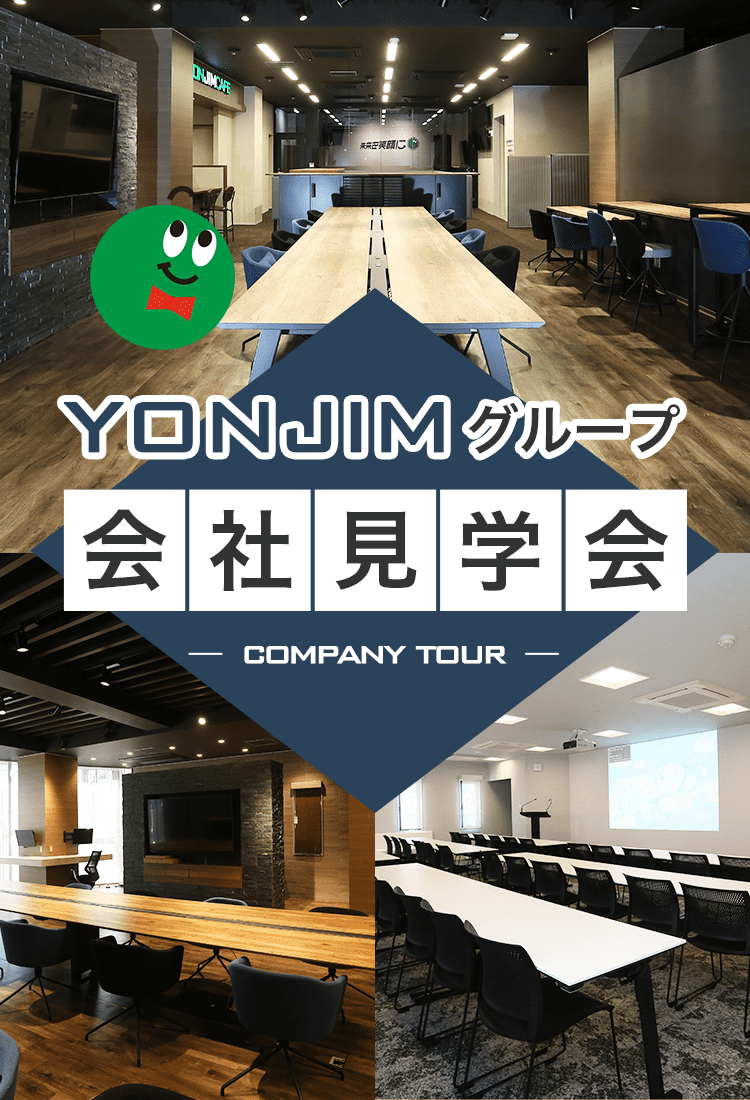 YONJIMグループ会社見学会｜三重県で複合機・コピー機のことなら、四日市事務機センター