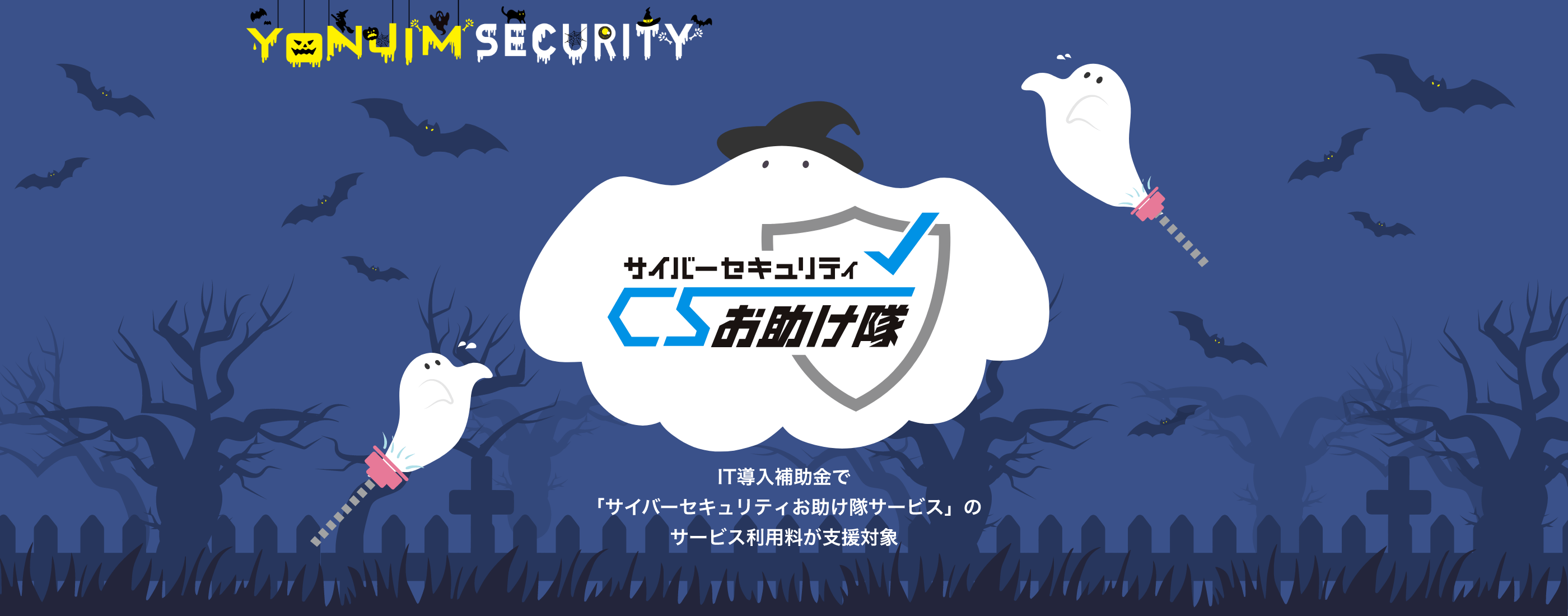 YONJIMグループのサイバーセキュリティ｜三重県で複合機・コピー機のことなら、四日市事務機センター