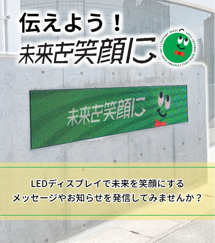 LEDディスプレイメッセージ募集｜三重県で複合機・コピー機のことなら、四日市事務機センター