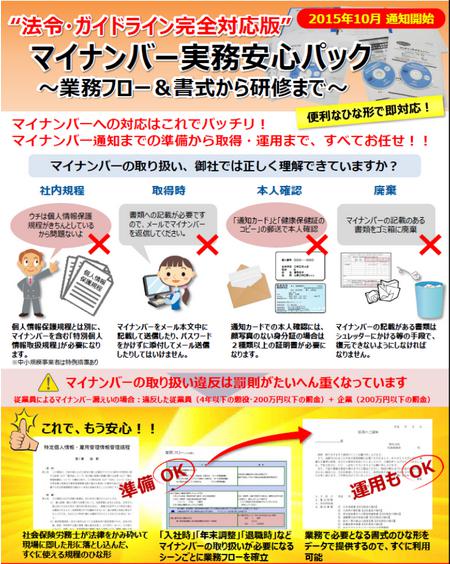 マイナンバー実務安心パック.jpg