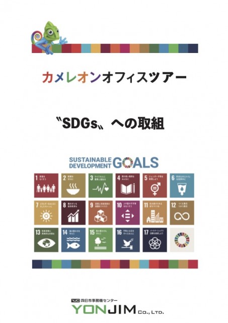 SDGsコース冊子のコピー.jpg