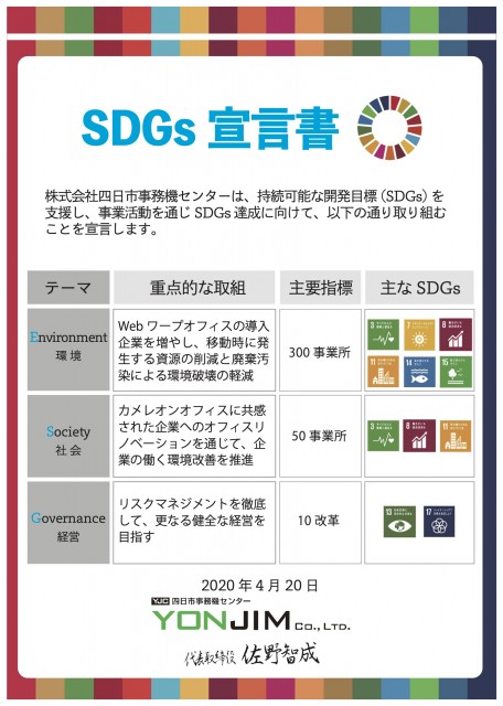 SDGs宣言.jpg