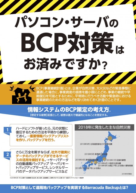 Backup_BCP_Flyer1_forWeb80907.jpg