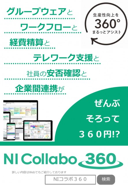 NI_Collabo_360_フックチラシ.jpg