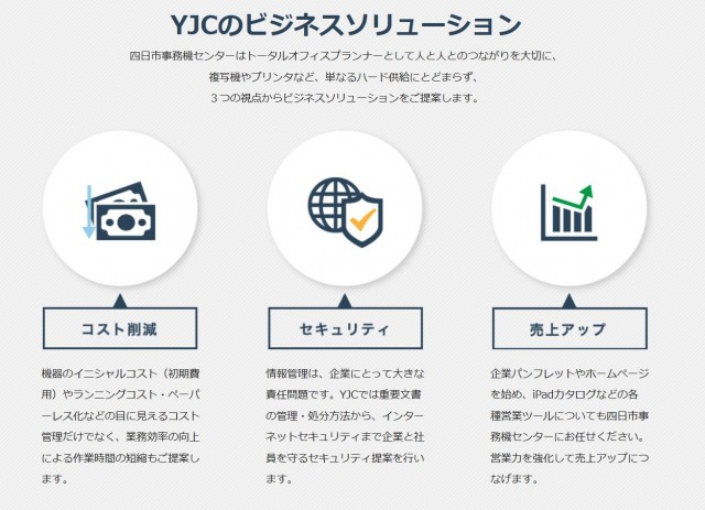 YJCのビジネスソリューション.jpg