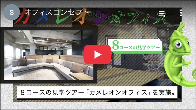 オフィスコンセプト