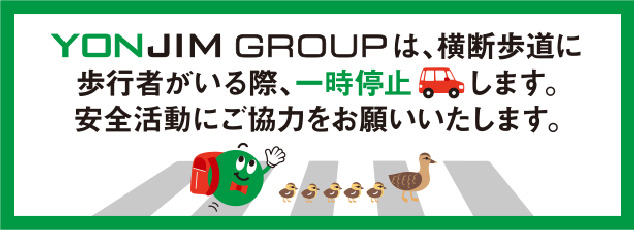 安全活動ステッカーを全車両に貼付